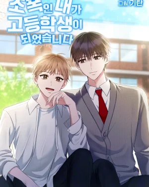 นักเลงซ่าส์ท้าวัยเรียน(BL)