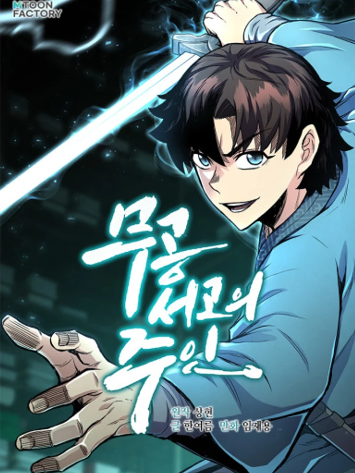 ราชันหอคัมภีร์วรยุทธ์ , Master of the Martial Arts Library
