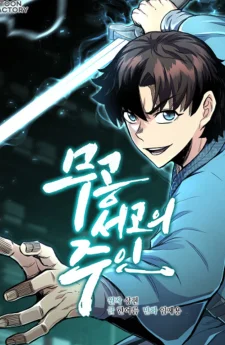 ราชันหอคัมภีร์วรยุทธ์ , Master of the Martial Arts Library