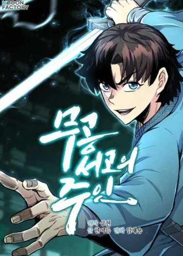 ราชันหอคัมภีร์วรยุทธ์ , Master of the Martial Arts Library