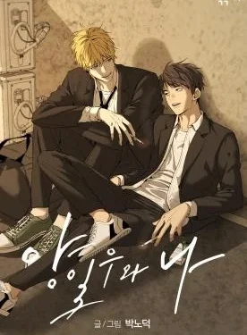 Yang Il - woo and I