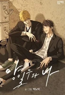 Yang Il - woo and I