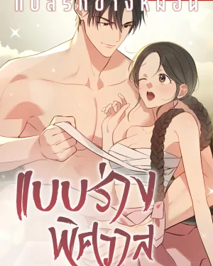 แบบร่าง truths between us [접중진담]