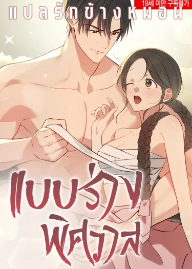 แบบร่าง truths between us [접중진담]