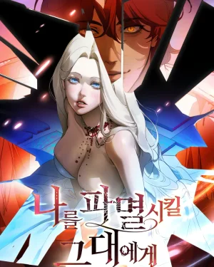 (18+) แด่เธอผู้ที่จะทำลายฉัน - To You Who Will Destroy Me
