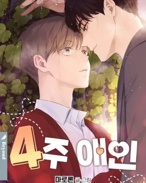 แฟนกัน4สัปดาห์