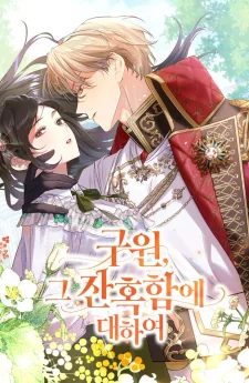 ความโหดร้ายของการไถ่บาป - The Cruelty of Salvation