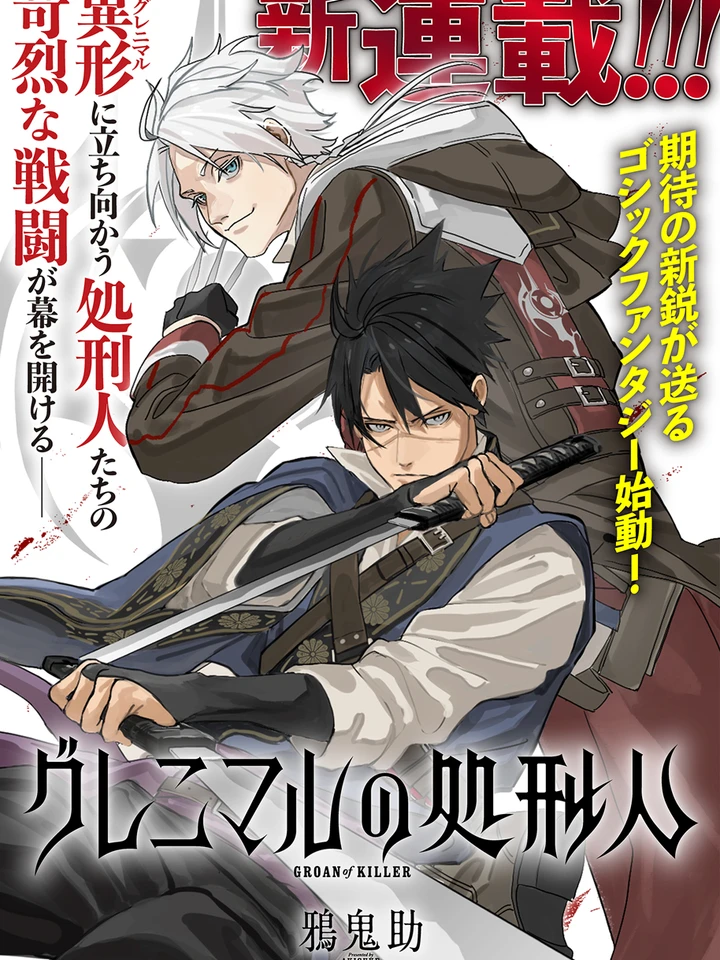 Grenimal no Shokeinin