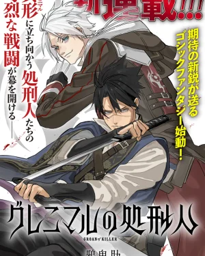 Grenimal no Shokeinin