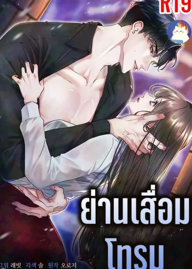 ย่านเสื่อมโทรม