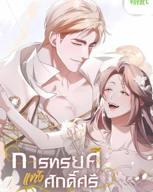 [จบ]Betrayal of Dignity การทรยศแห่งศักดิ์ศรี