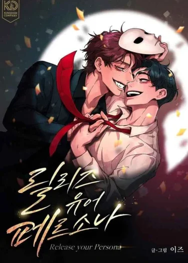 ปลดเปลื้องหน้ากากหัวใจ [Release Your Persona]
