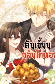 ดันเจี้ยนกลิ่นไก่ทอด