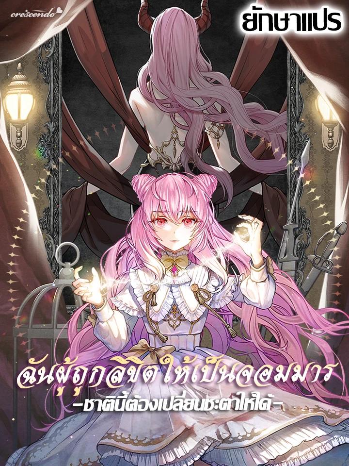เจ้าหญิงจอมมาร (The Dark Lord: Princess Seraphina)