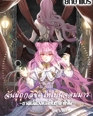 เจ้าหญิงจอมมาร (The Dark Lord: Princess Seraphina)
