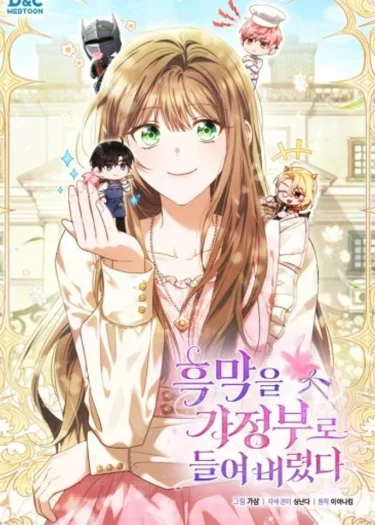 ฉันจ้างวายร้ายมาเป็นผู้ดูแลคฤหาสน์ - I Hired a Villain as My Housekeeper