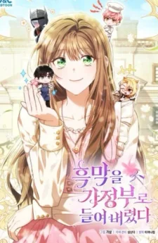 ฉันจ้างวายร้ายมาเป็นผู้ดูแลคฤหาสน์ - I Hired a Villain as My Housekeeper