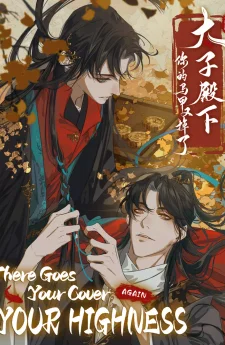 หน้ากากของพระองค์หลุดอีกแล้วนะพ่ะย่ะค่ะ ฝ่าบาท - There Goes Your Cover Again, Your Highness