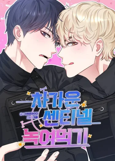 [เรื่องสั้น] ละลายผู้พิทักษ์แห่งความหนาวเย็น