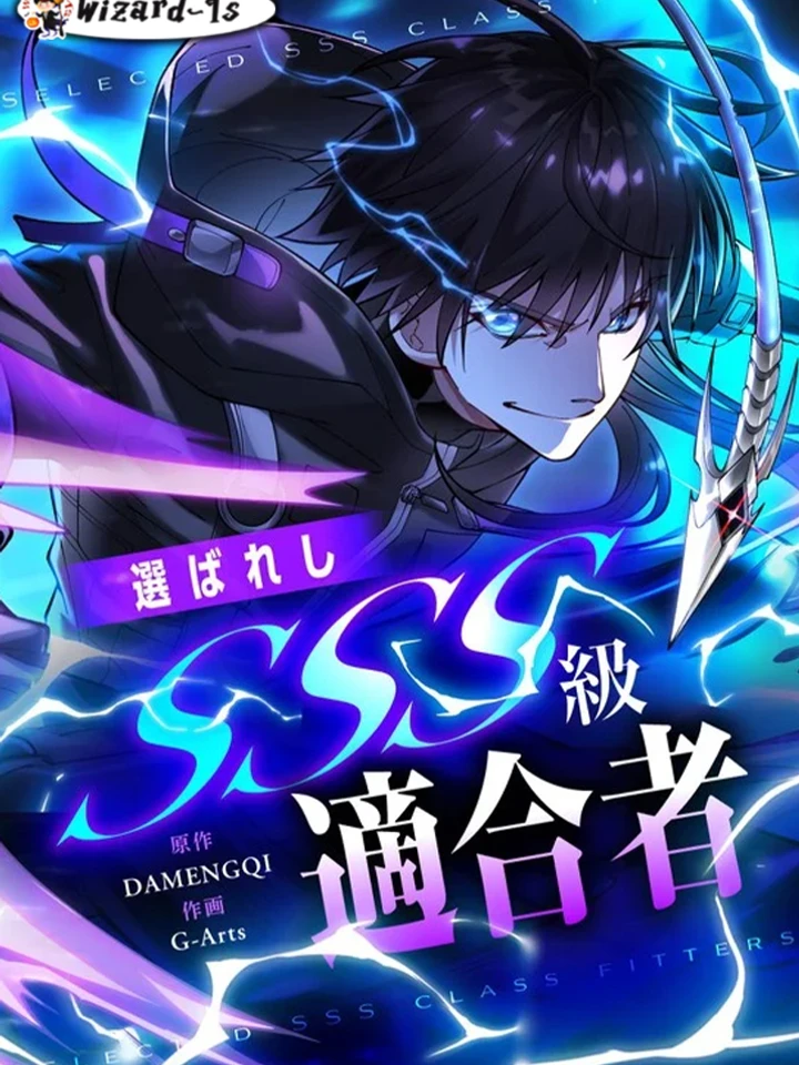 ฉันคือฮันเตอร์แรงค์ SSS (The Chosen SSS-Rank)