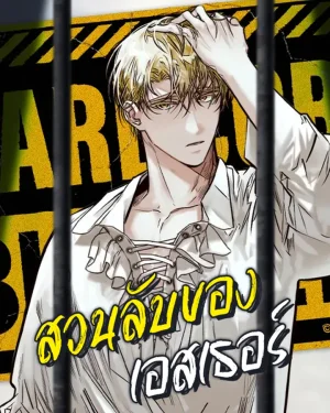 สวนลับของเอสเธอร์ | Esther's Garden | 에스더의 정원