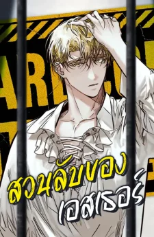 สวนลับของเอสเธอร์ | Esther's Garden | 에스더의 정원