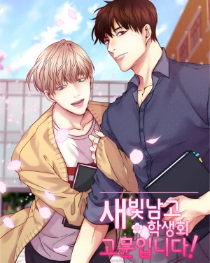 รักแรกของผมเกิดที่โรงเรียนชายล้วน | My First Love at an All-Boys School