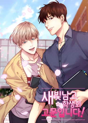 รักแรกของผมเกิดที่โรงเรียนชายล้วน | My First Love at an All-Boys School