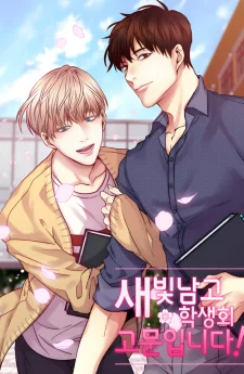 รักแรกของผมเกิดที่โรงเรียนชายล้วน | My First Love at an All-Boys School