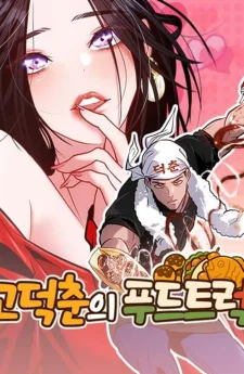 Godeokchun's Food Truck ฟู้ดทรัคพามาพบรัก