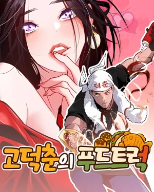 Godeokchun's Food Truck ฟู้ดทรัคพามาพบรัก