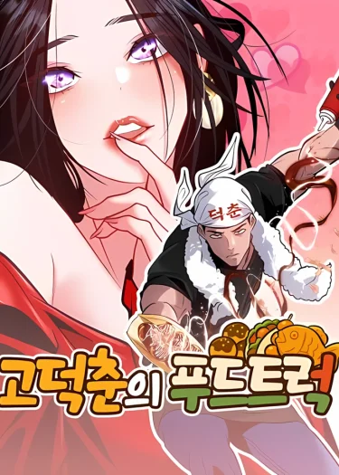 Godeokchun's Food Truck ฟู้ดทรัคพามาพบรัก