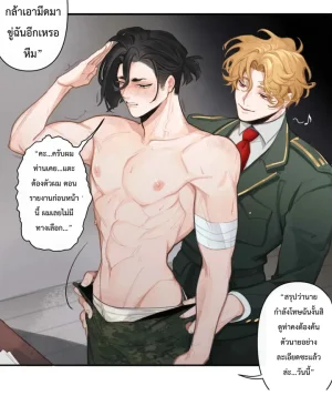 ทหารหนุ่มบําเรอกัปตัน