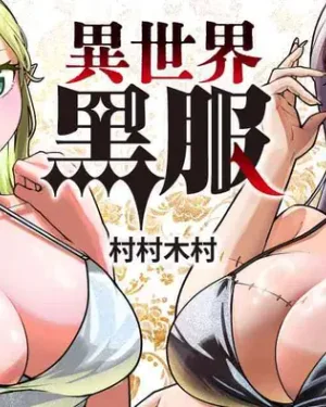 หนุ่มสูทดำต่างโลก - The Man in the Black Suit from Another World