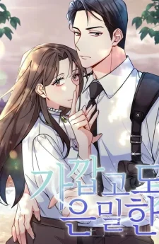 ใกล้ชิดและชิดใกล้/ Close and Secretive