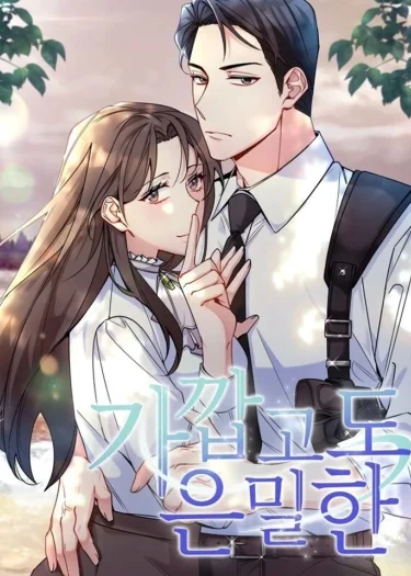 ใกล้ชิดและชิดใกล้/ Close and Secretive