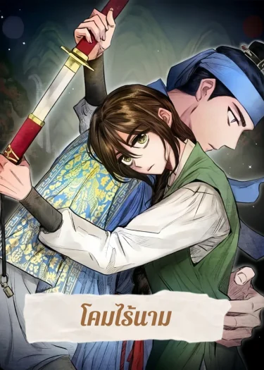 โคมไร้นาม-Nameless Lantern