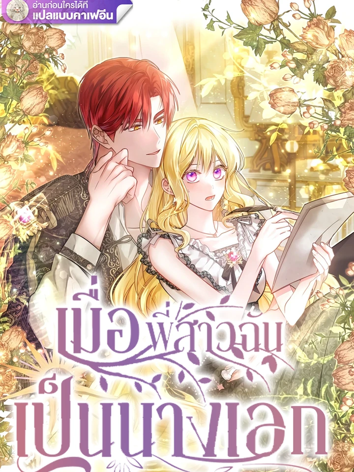 เมื่อพี่สาวฉันเป็นนางเอก