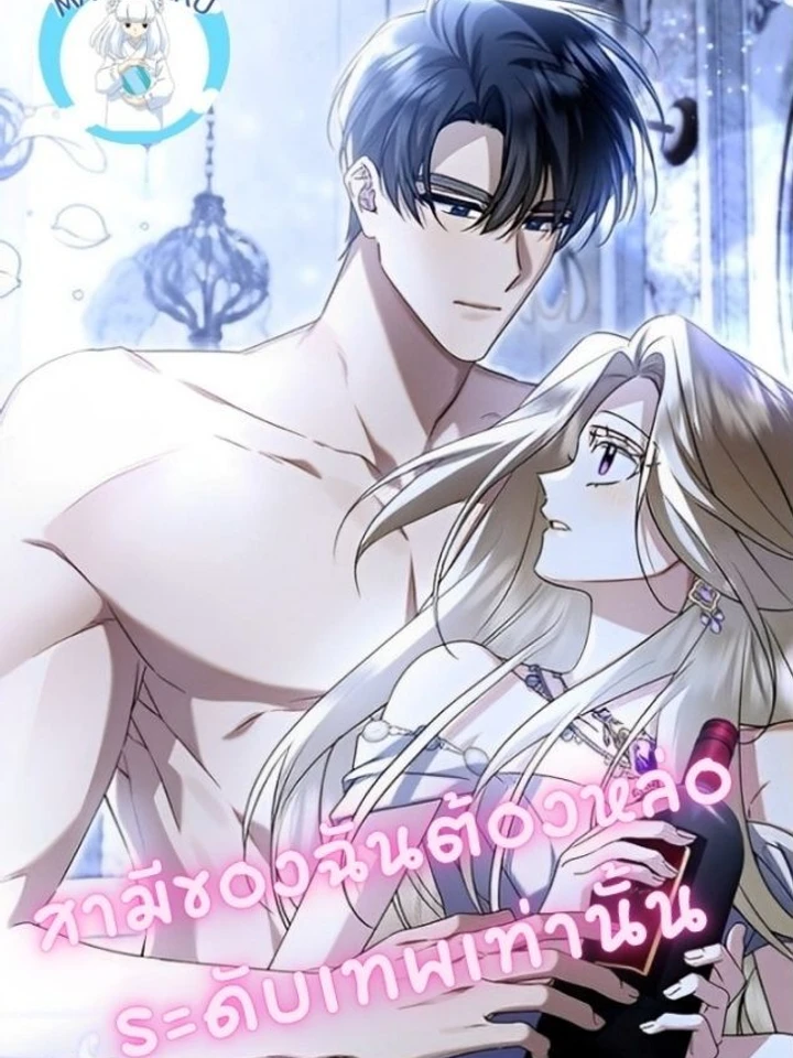 สามีของฉันต้องหล่อระดับเทพเท่านั้น