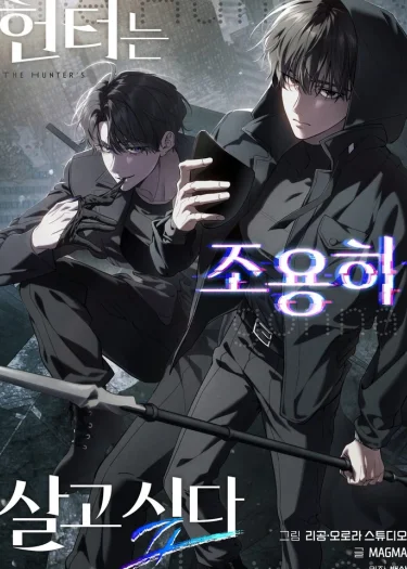 อย่าบอกใครว่าผมเป็นฮันเตอร์! The Hunter Wants to Live Quietly