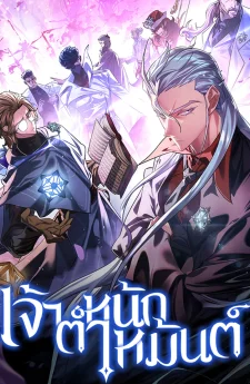 เจ้าตำหนักเหมันต์ - Ice Lord