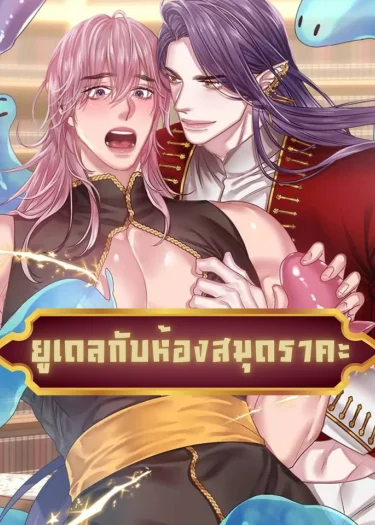 ยูเดลกับห้องสมุดอะไรนะ Udell and the Library