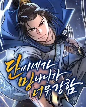 องค์ชายเสเพลแห่งตระกูลดัน แกร่งเกินต้าน - The Dan Family's Good-For-Nothing Is Too Strong