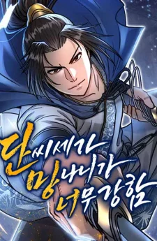 องค์ชายเสเพลแห่งตระกูลดัน แกร่งเกินต้าน - The Dan Family's Good-For-Nothing Is Too Strong