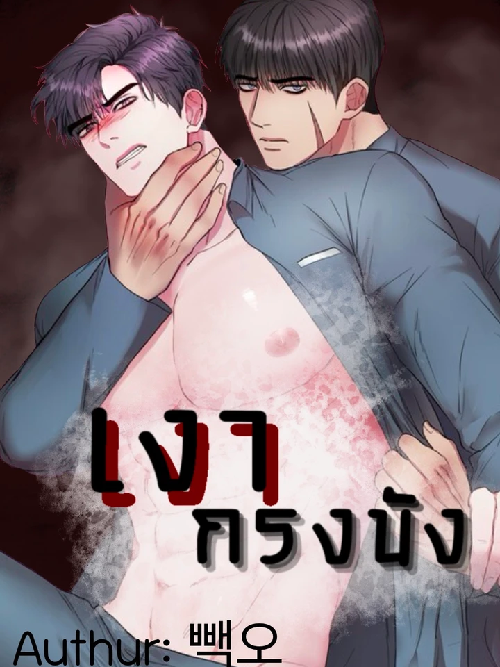 เงากรงขัง