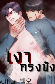 เงากรงขัง