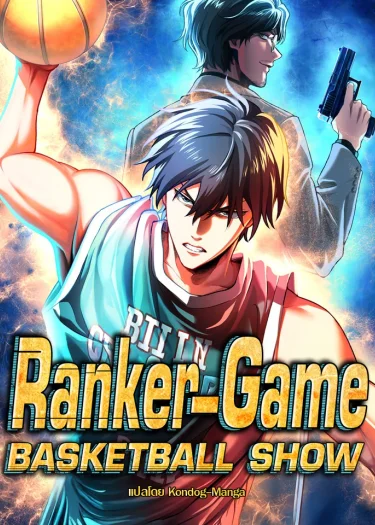 Ranker Game: BASKETBALL SHOW
