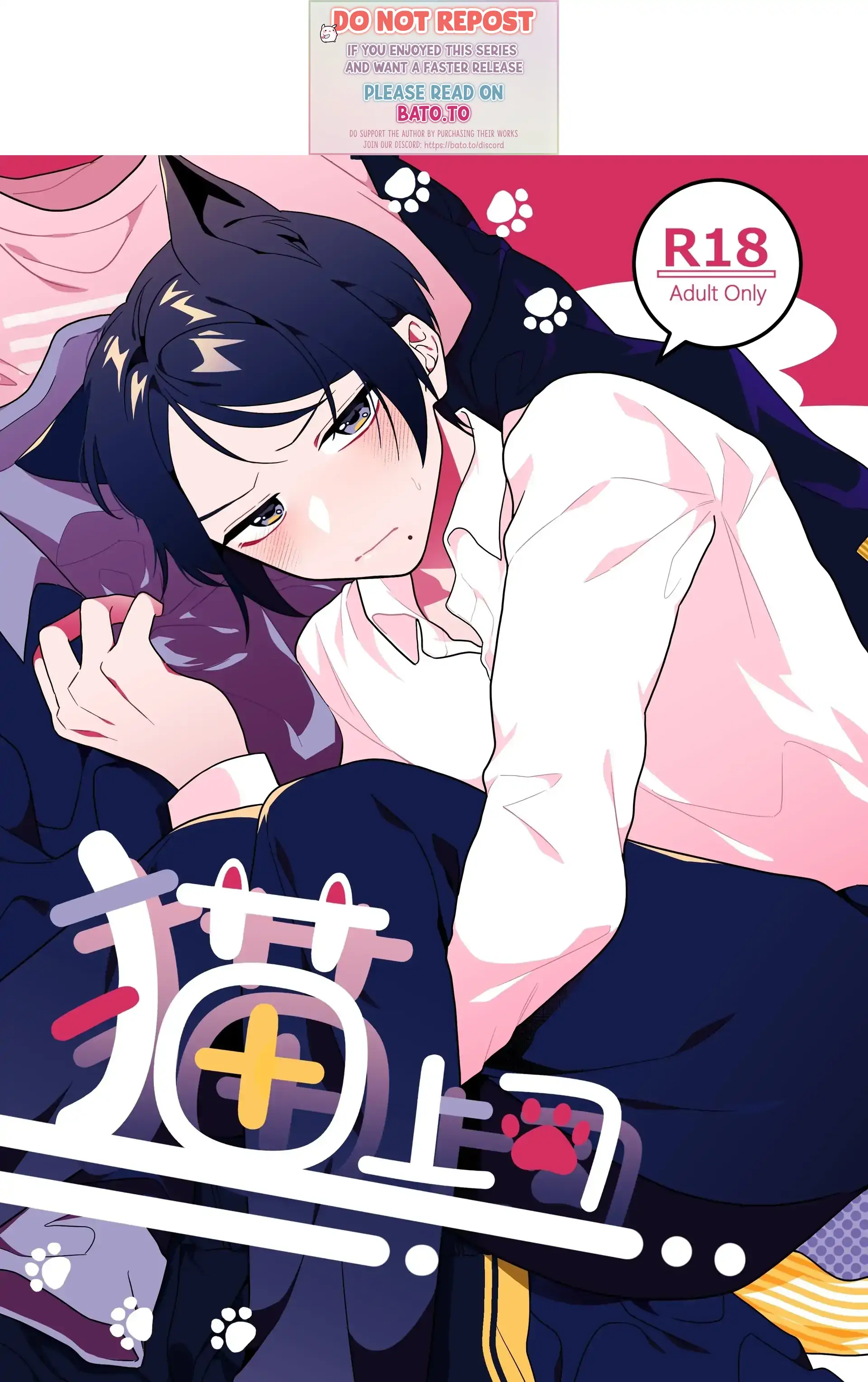 แฝนผมกลายเป็นเเมว(จบ)