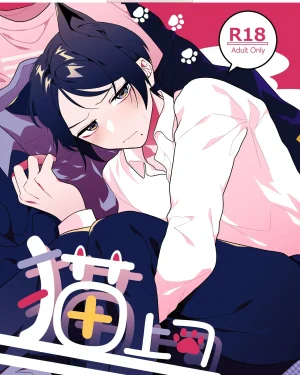 แฝนผมกลายเป็นเเมว(จบ)