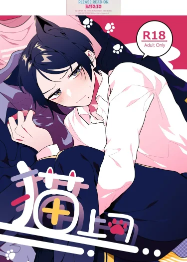 แฝนผมกลายเป็นเเมว(จบ)